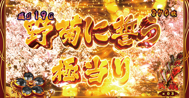 2.4.1 AT中のボーナス