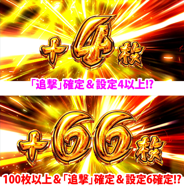 5.3.1 決戦中・7揃い時の演出