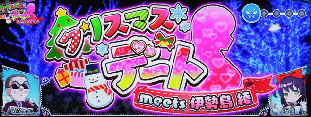 1.4.1 デート（前兆）