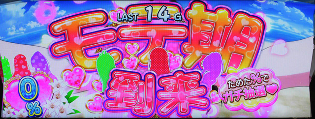 1.5.1 モテ期（CZ）