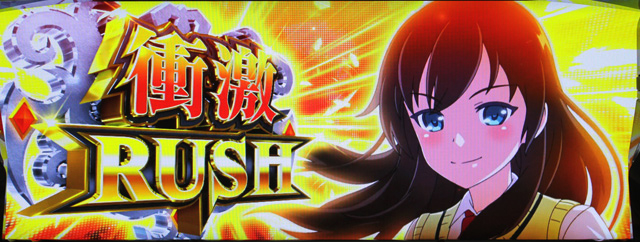 2.2.1 衝激RUSH
