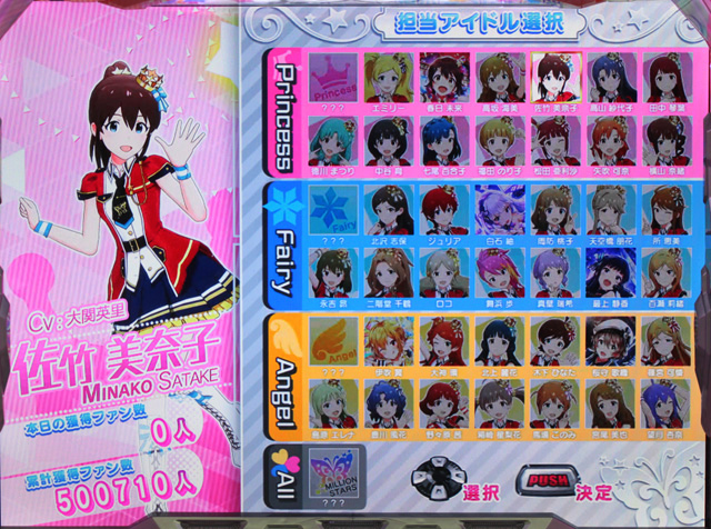 4.1.1 担当アイドル