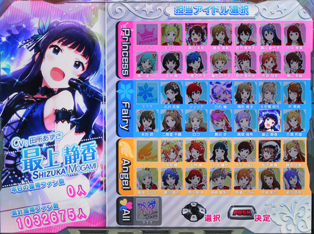 4.1.1 担当アイドル