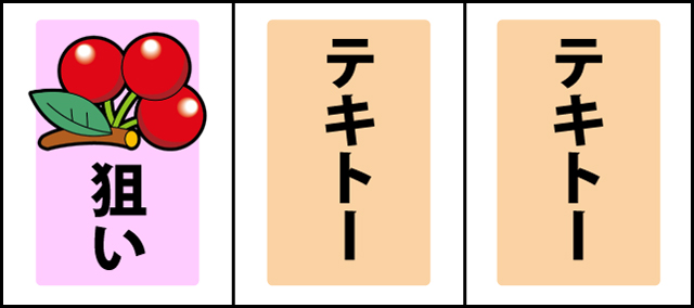 通常時の打ち方