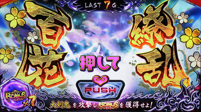 2.4.1 サムライブライドボーナス