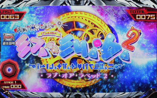 2.3.1 ラブ・オア・ラベッド2（メインAT）