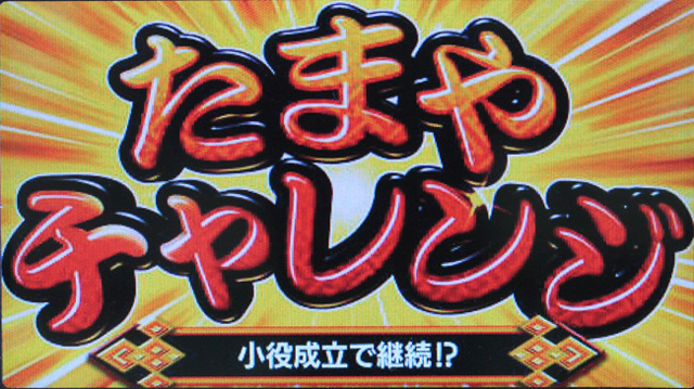 1.3.1 通常時の演出