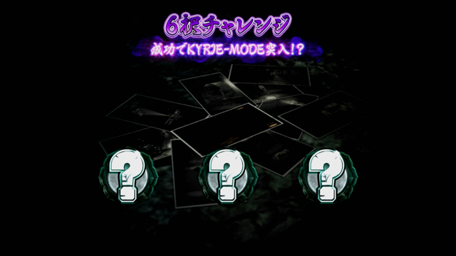 1.5.1 邂逅チャンス＆キリエモード