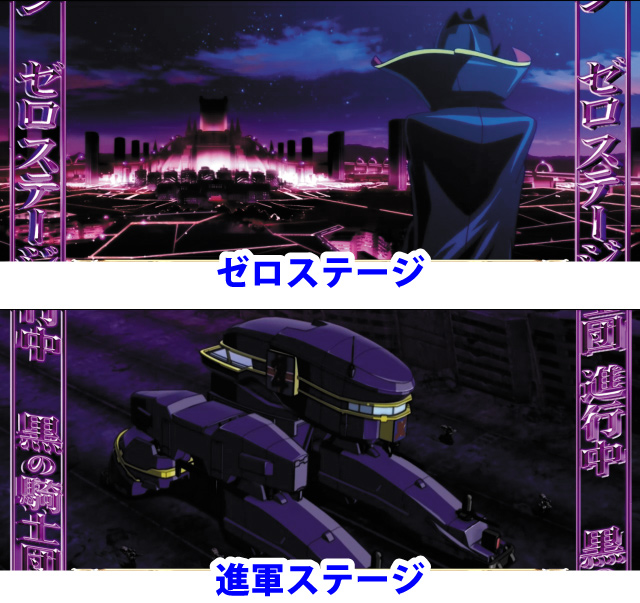 1.3.1 進軍ステージ＆ゼロステージ