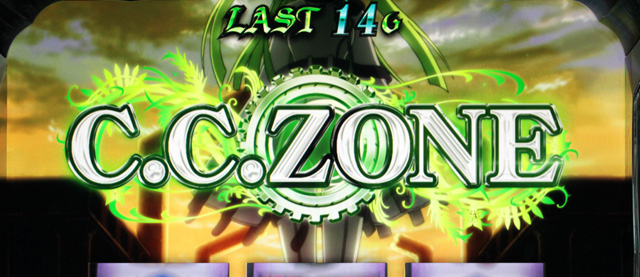 1.5.1 C.C.ゾーン