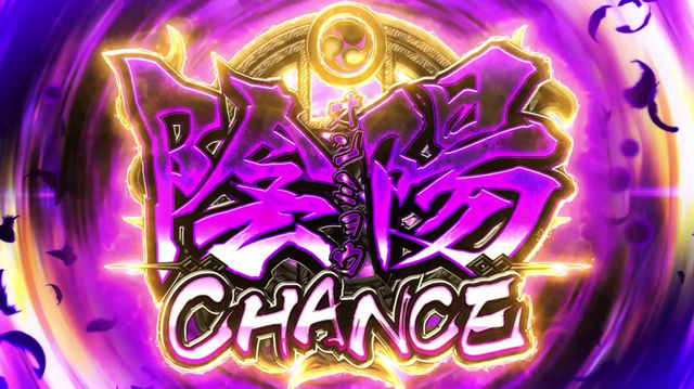 1.4.1 陰陽チャンス＆CZ
