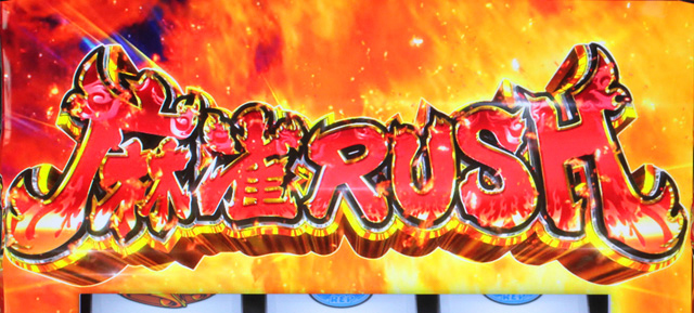 2.4.1 麻雀RUSH