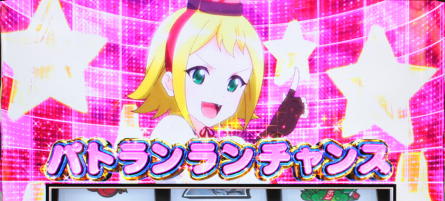 2.7.1 パトランランチャンス