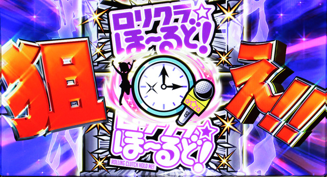 1.3.1 ロリクラ☆ちゃんす（CZ）