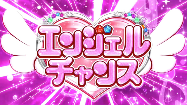 1.6.1 AT・エンジェルチャンス