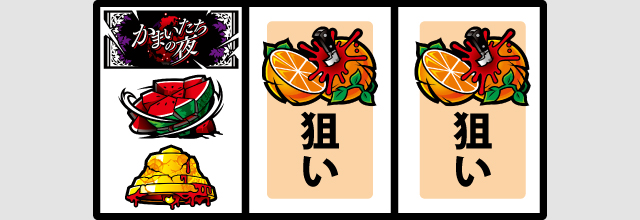 通常時の打ち方