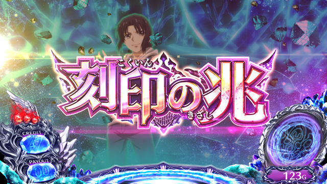 1.4.1 刻印の兆（前兆）