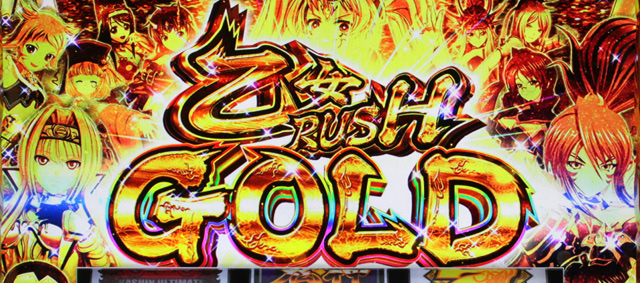 1.6.1 乙女ラッシュゴールド