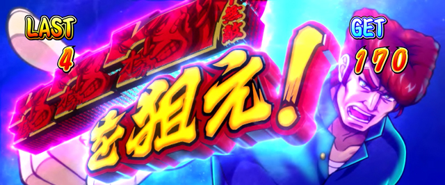 1.5.1 鬼浜ボーナス