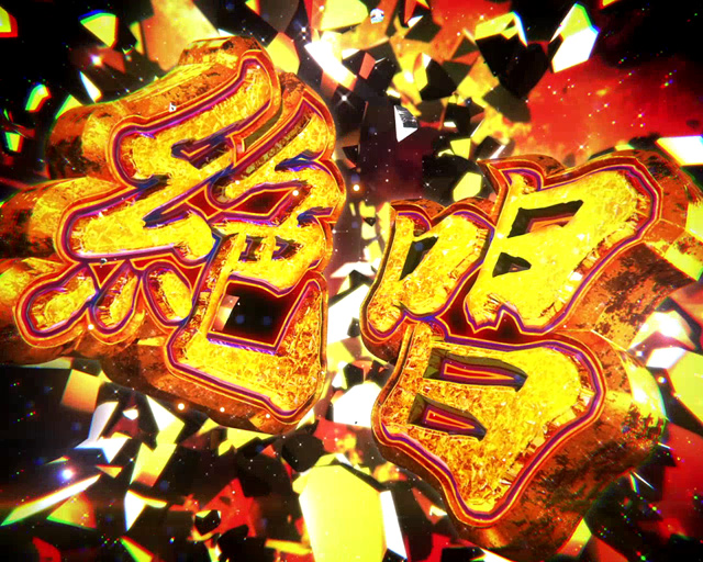 1.4.1 絶唱＆エクスドライブ