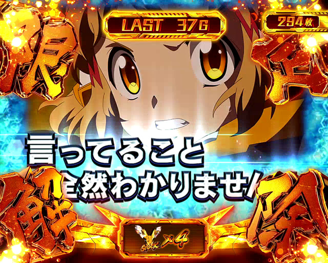 1.4.1 絶唱＆エクスドライブ