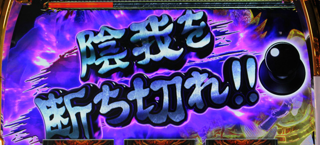 1.8.1 呀（キバ）バトル