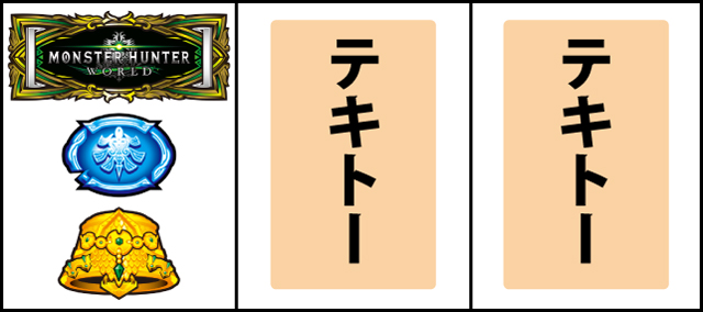 通常時の打ち方