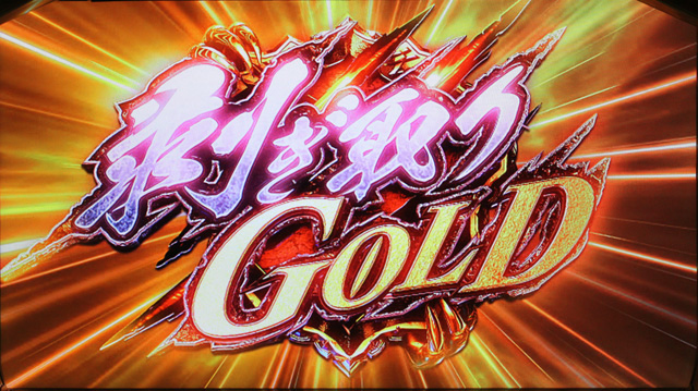 1.5.1 AT・剥ぎ取りGOLD
