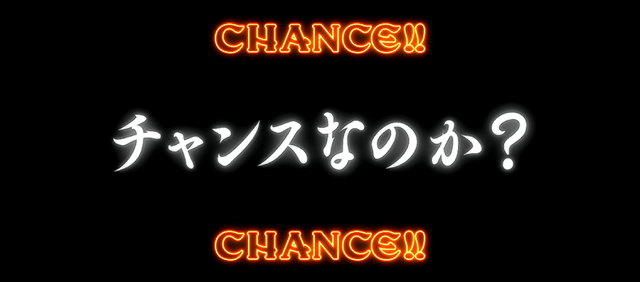 1.6.1 高確率