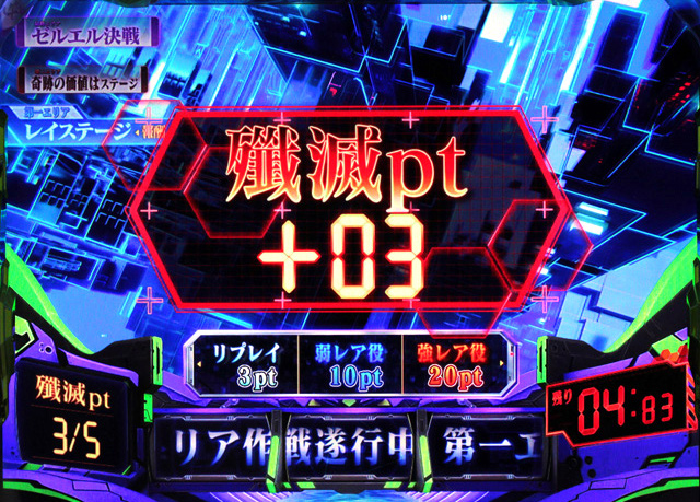 1.6.1 使徒侵入ステージ