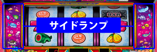 ボーナス中の打ち方