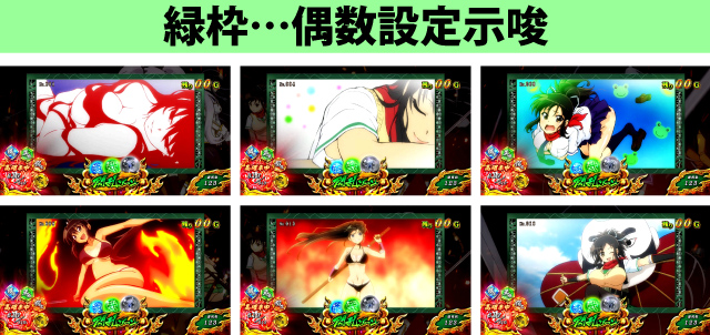 4.1.1 閃乱ゾーン終了画面での一枚絵