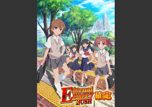1.5.1 AT・エターナルパーティーラッシュ