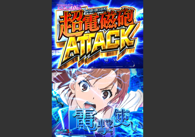 1.5.1 AT・エターナルパーティーラッシュ