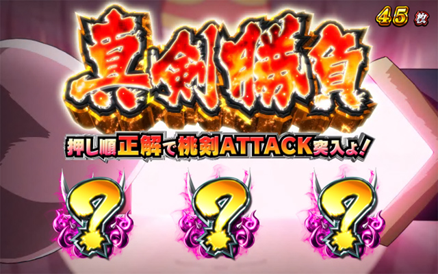 1.3.1 桃剣ボーナス