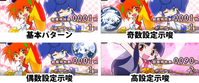 2.1.1 ボーナス終了画面