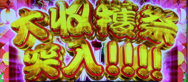 1.3.1 収穫祭