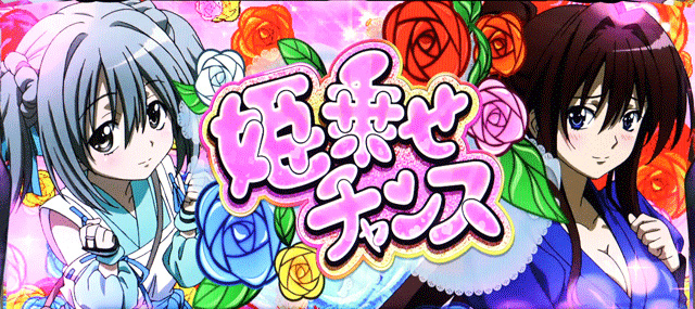 1.5.1 AT・姫武将RUSH