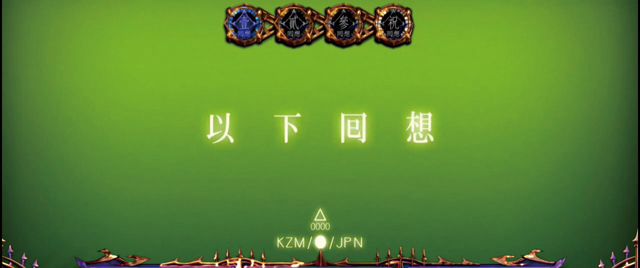1.2.1 CZ・クライマックスバトル
