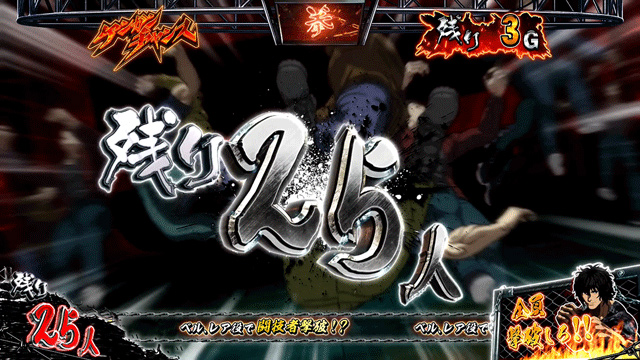 1.2.1 CZ・ケンガンチャンス