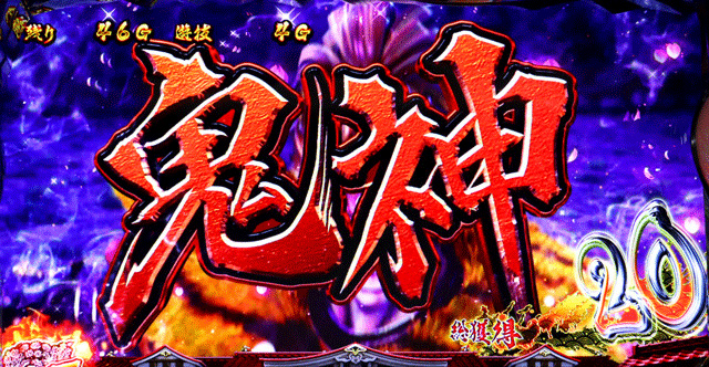 1.5.1 AT・修羅の刻