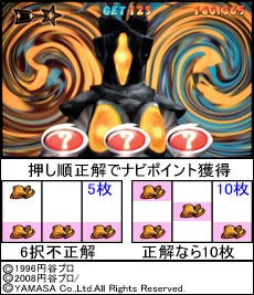 2.19.1 押し順チャレンジ1