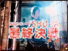 4.11.1 VFXリーチ〈SHU-YA VS 魔王〉画像