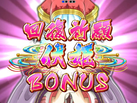 4.2.1 伏姫BONUS画像