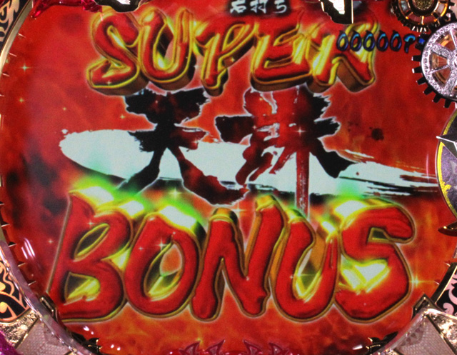 7.2.1 SUPER天誅BONUS画像