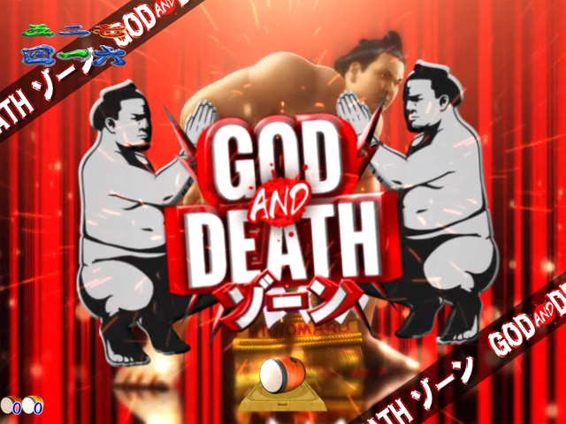8.2.1 GOD AND DEATHゾーン画像