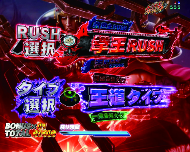 4.1.1 拳王&救世主RUSH演出信頼度画像