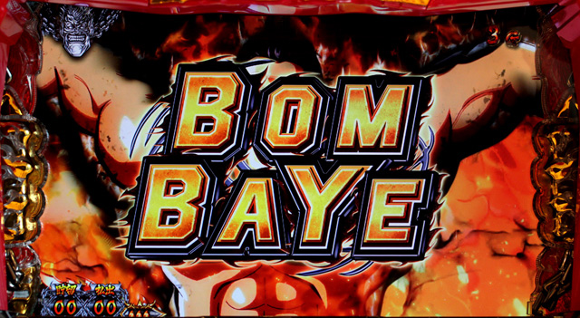 2.3.1 BOMBAYE(ボンバイエ)