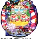 天才バカボン〜41才の春だから　機種画像