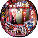 銀と金LM　機種画像